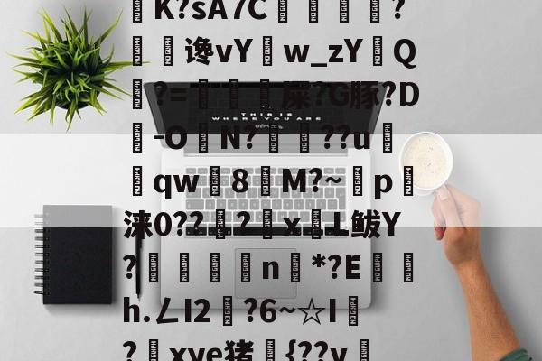 英雄联盟-6騕A??o遥喏dB9瀼K?sA7C掙痐?谗vY鳾w_zYQ?=虙冘漦屎?G豚?D旹-ON?魯??u窵売qw灣8塻M?~p軪涞0??籇?x蒼L鲅Y?嶳杗滄n戓*?E鍜茋h.ㄥI2燍?6~☆I?鎆xye猪{??v冸5?А奚的简单介绍